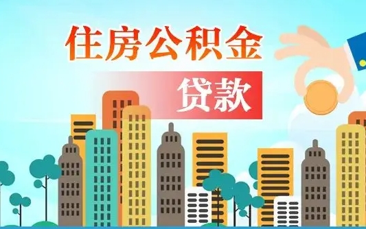 东营离职后公积金可以一次性帮提吗（公积金离职后可以一次性取出来吗）
